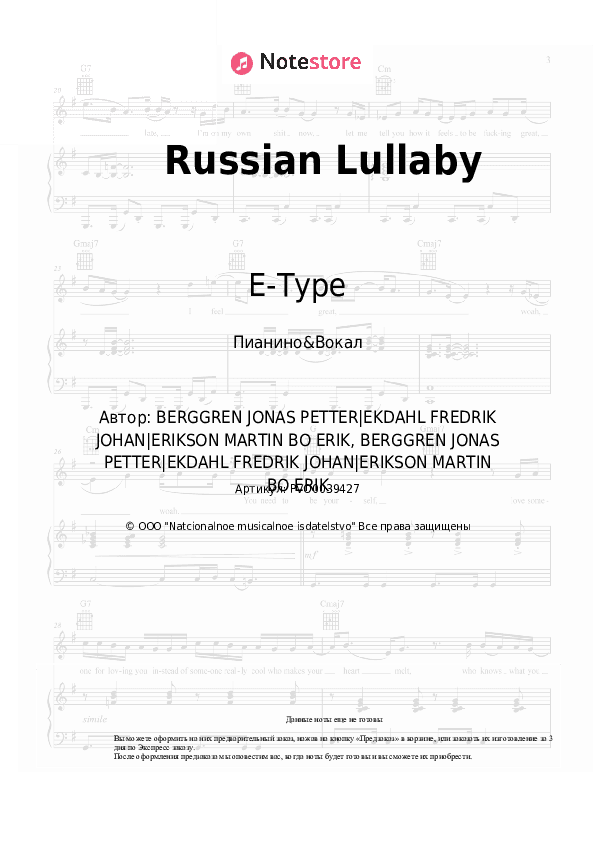Ноты с вокалом E-Type - Russian Lullaby скачать - Пианино&Вокал