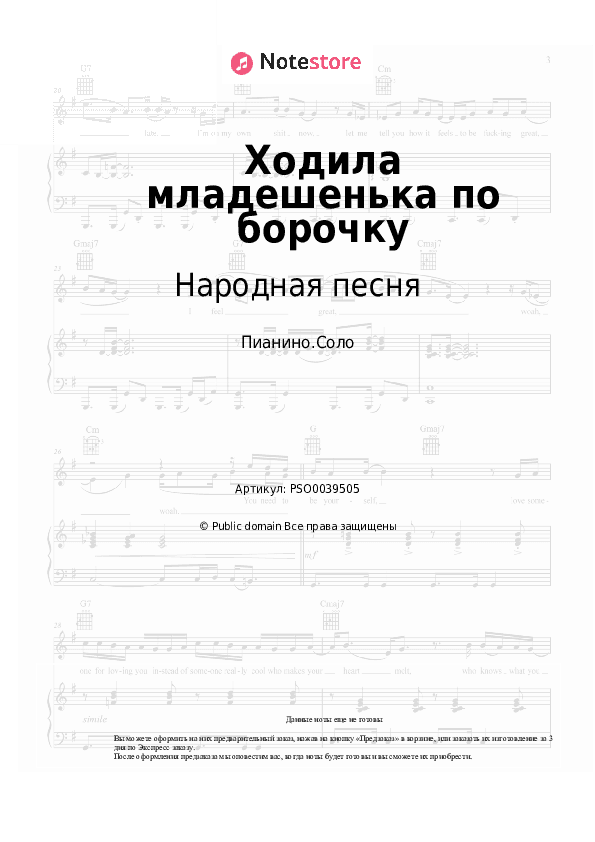 Ноты Народная песня - Ходила младешенька по борочку скачать - Пианино.Соло