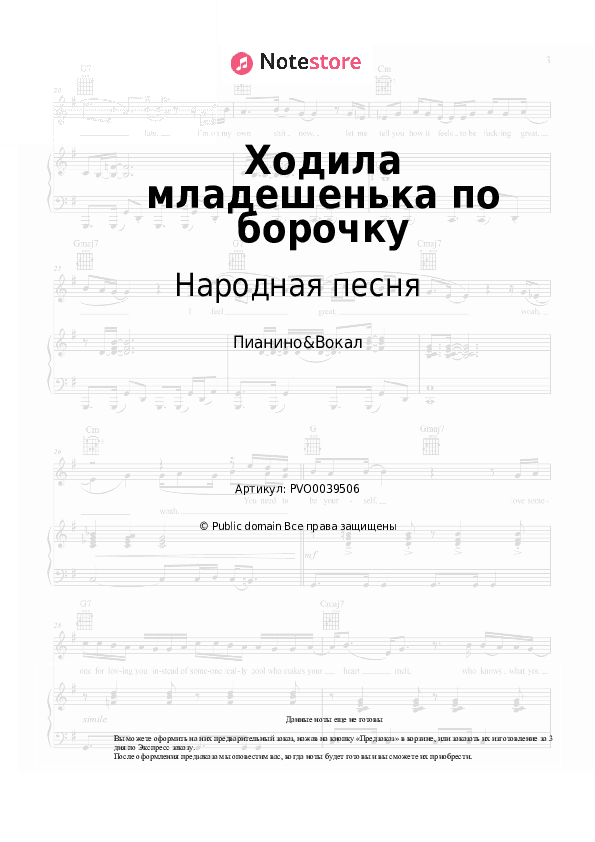Ноты с вокалом Народная песня - Ходила младешенька по борочку скачать - Пианино&Вокал