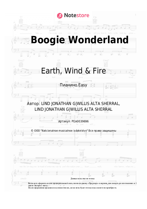 Лёгкие ноты Earth, Wind & Fire - Boogie Wonderland скачать - Пианино.Easy