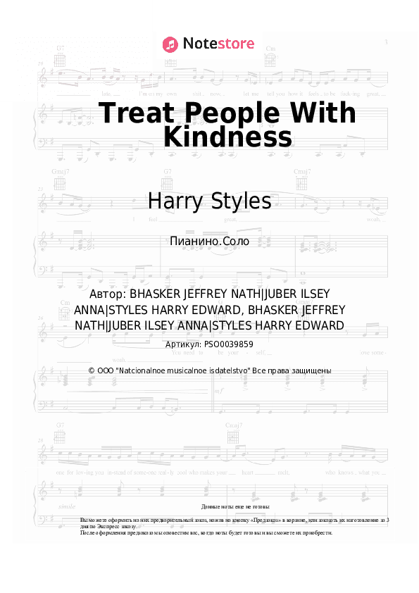 Ноты Harry Styles - Treat People With Kindness скачать - Пианино.Соло