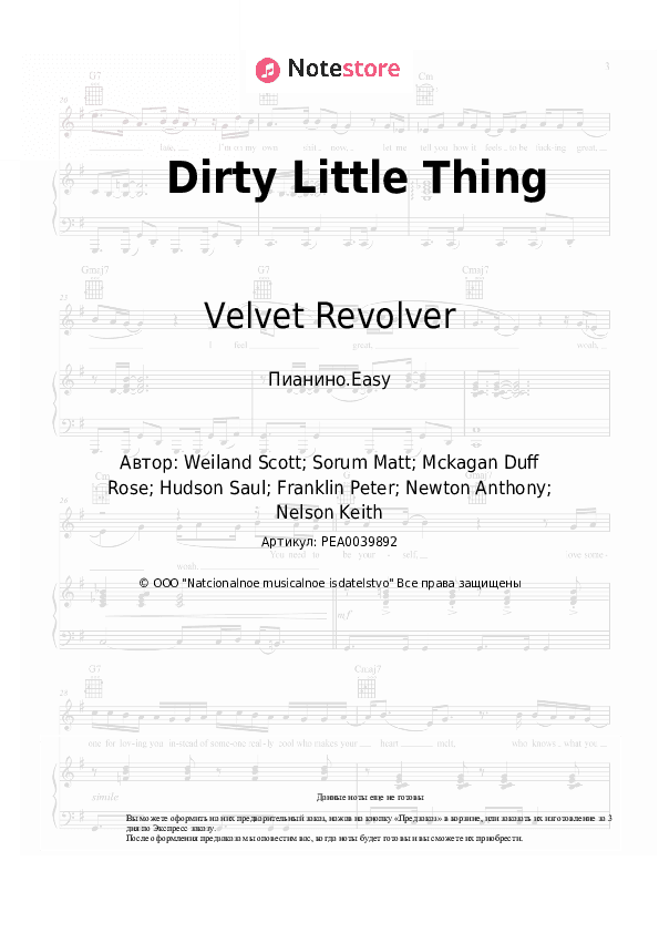 Лёгкие ноты Velvet Revolver - Dirty Little Thing скачать - Пианино.Easy
