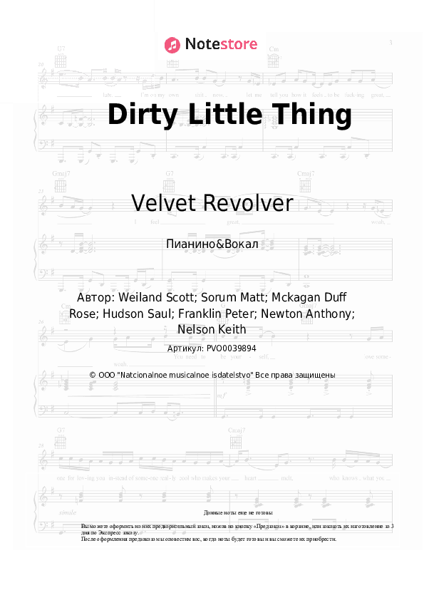 Ноты с вокалом Velvet Revolver - Dirty Little Thing скачать - Пианино&Вокал