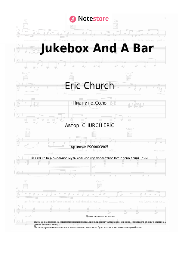 Ноты Eric Church - Jukebox And A Bar скачать - Пианино.Соло