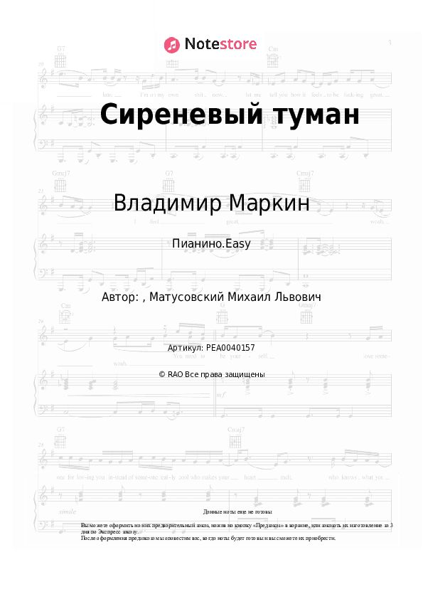 Лёгкие ноты Владимир Маркин - Сиреневый туман скачать - Пианино.Easy