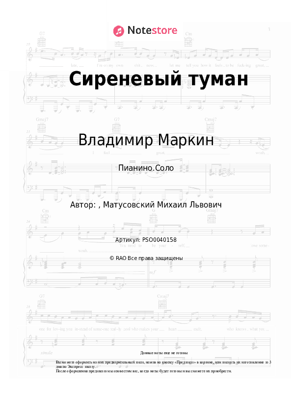 Ноты Владимир Маркин - Сиреневый туман скачать - Пианино.Соло