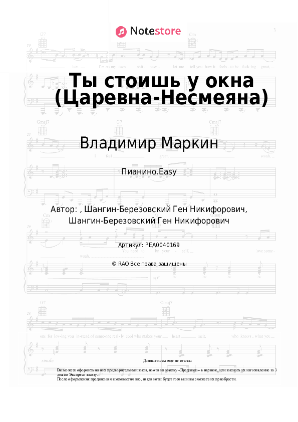 Лёгкие ноты Владимир Маркин - Ты стоишь у окна (Царевна-Несмеяна) скачать - Пианино.Easy