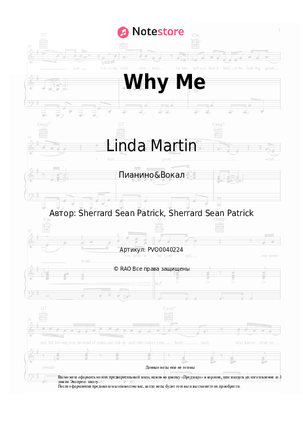 Ноты с вокалом Linda Martin - Why Me скачать - Пианино&Вокал