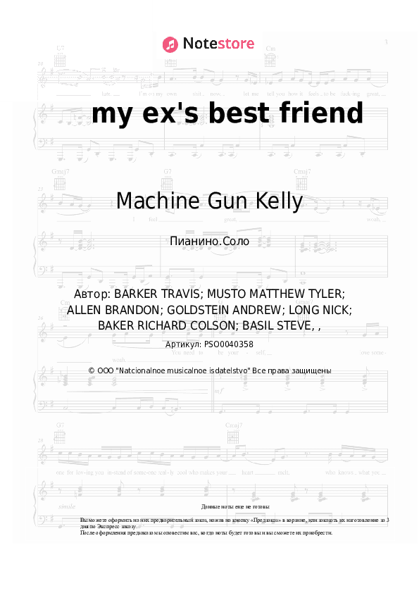 Ноты Machine Gun Kelly, Blackbear - my ex's best friend скачать - Пианино.Соло