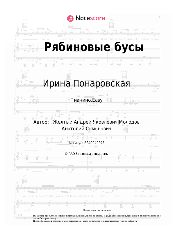 Лёгкие ноты Ирина Понаровская - Рябиновые бусы скачать - Пианино.Easy