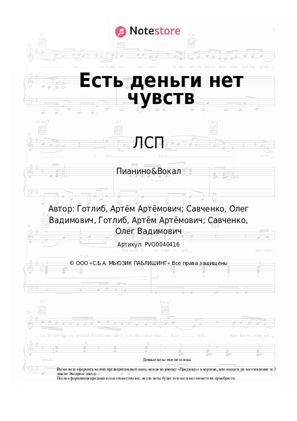 Ноты с вокалом ЛСП - Есть деньги нет чувств скачать - Пианино&Вокал