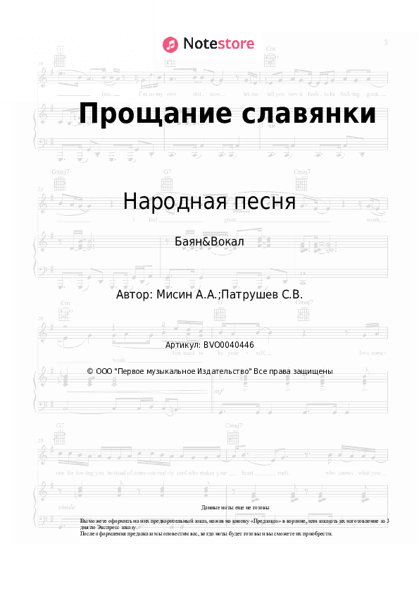 Ноты Народная песня - Прощание славянки скачать - Баян&Вокал