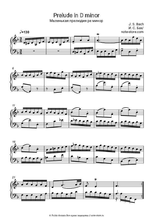 Ноты Иоганн Себастьян Бах - Маленькая прелюдия ре минор (BWV 926) скачать - Пианино.Соло