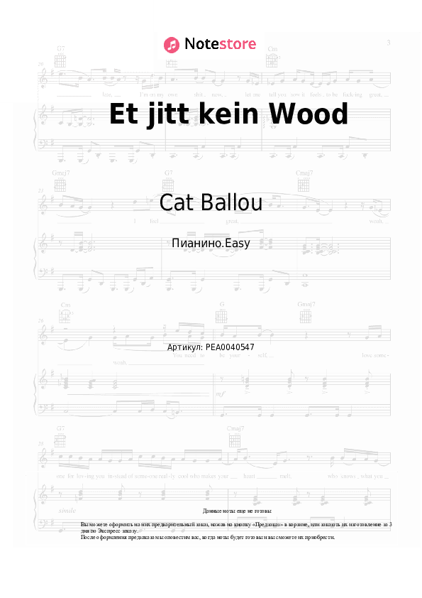 Лёгкие ноты Cat Ballou - Et jitt kein Wood скачать - Пианино.Easy