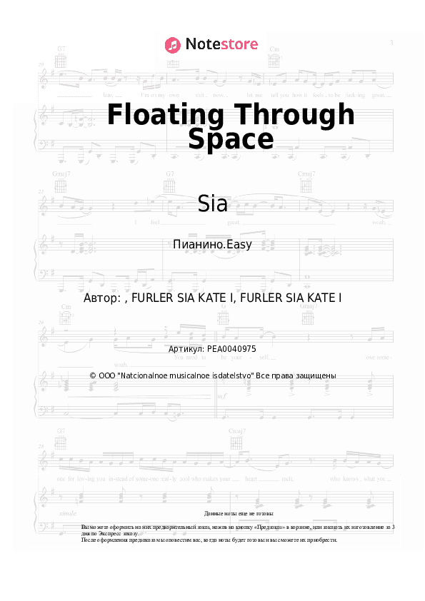 Лёгкие ноты Sia, David Guetta - Floating Through Space скачать - Пианино.Easy