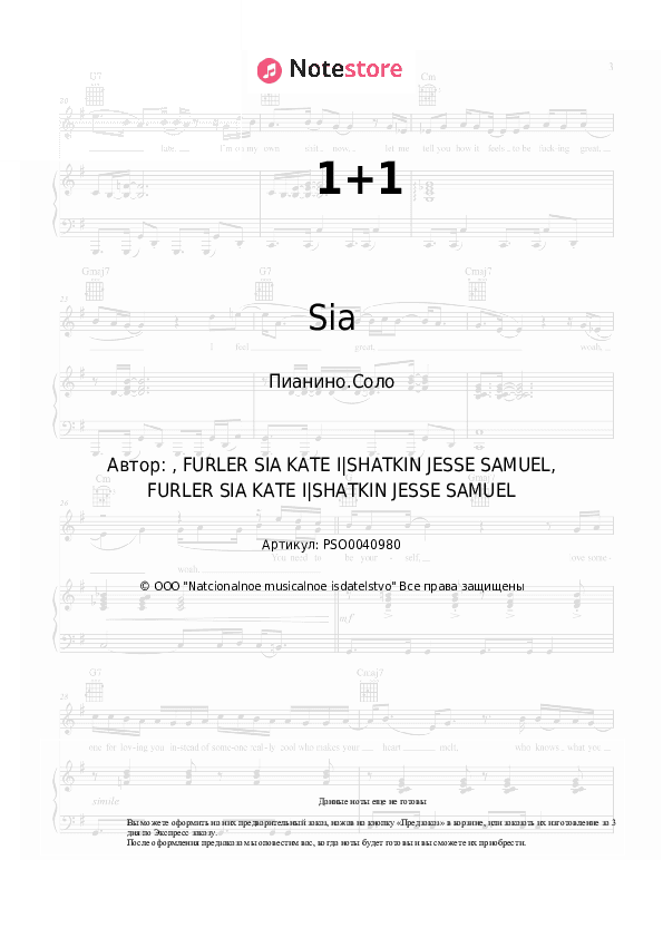 Ноты Sia - 1+1 скачать - Пианино.Соло
