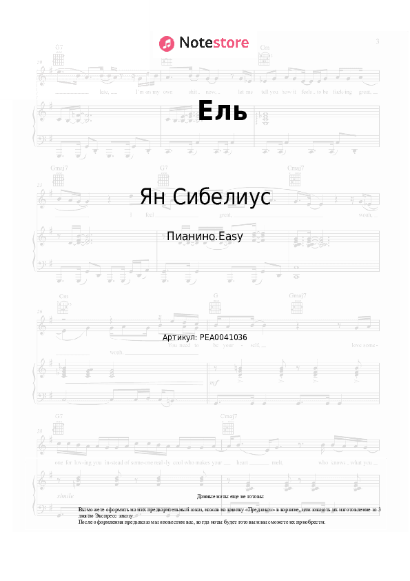 Лёгкие ноты Ян Сибелиус - Ель скачать - Пианино.Easy