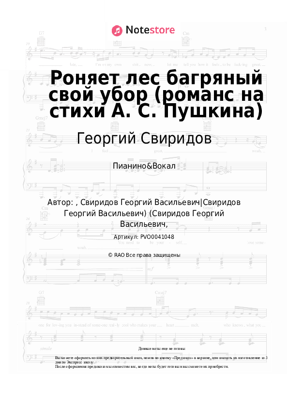 Ноты с вокалом Георгий Свиридов - Роняет лес багряный свой убор (романс на стихи А. С. Пушкина) скачать - Пианино&Вокал
