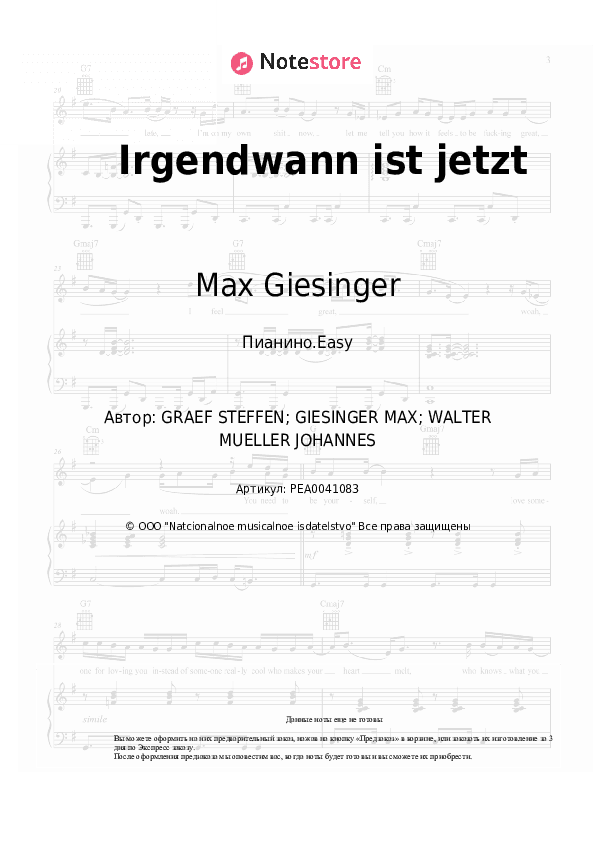 Лёгкие ноты Max Giesinger - Irgendwann ist jetzt скачать - Пианино.Easy