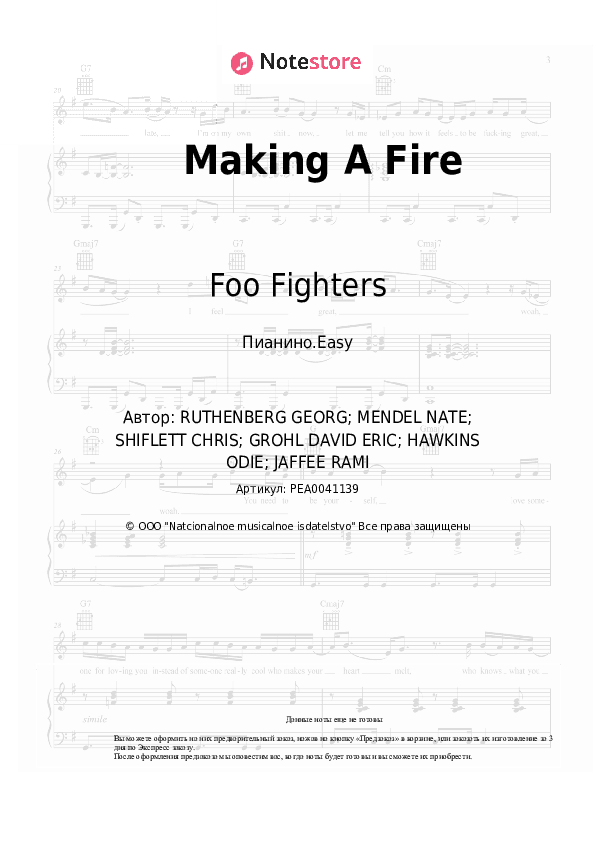 Лёгкие ноты Foo Fighters - Making A Fire скачать - Пианино.Easy