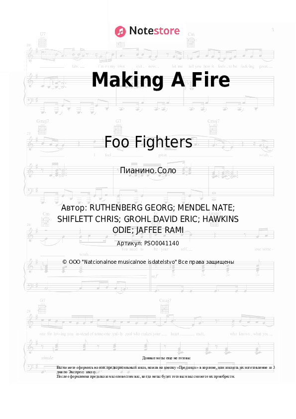 Ноты Foo Fighters - Making A Fire скачать - Пианино.Соло
