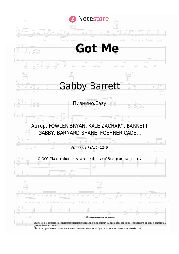 Лёгкие ноты Gabby Barrett - Got Me скачать - Пианино.Easy
