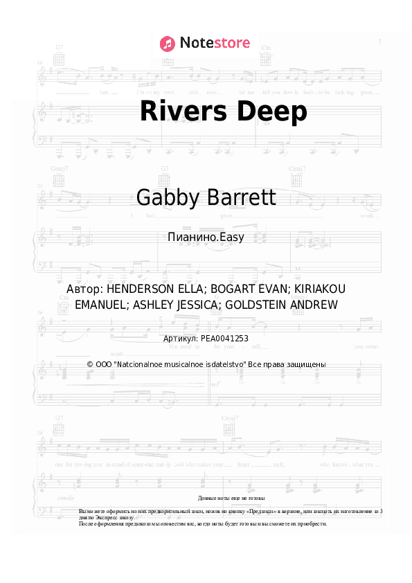 Лёгкие ноты Gabby Barrett - Rivers Deep скачать - Пианино.Easy