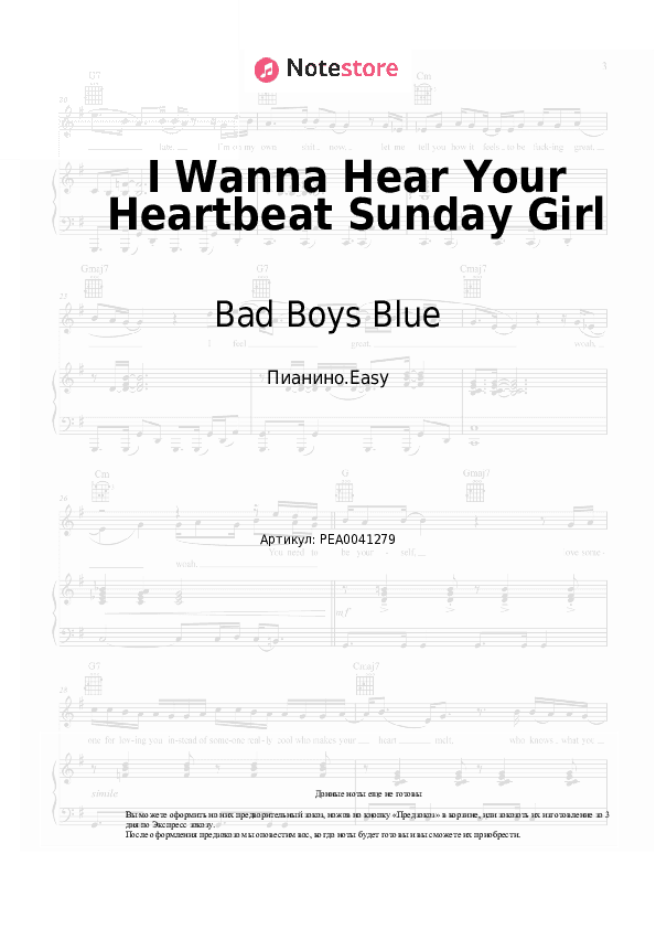 Лёгкие ноты Bad Boys Blue - I Wanna Hear Your Heartbeat Sunday Girl скачать - Пианино.Easy