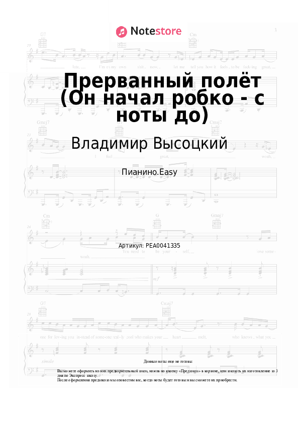 Лёгкие ноты Владимир Высоцкий - Прерванный полёт (Он начал робко - с ноты до) скачать - Пианино.Easy