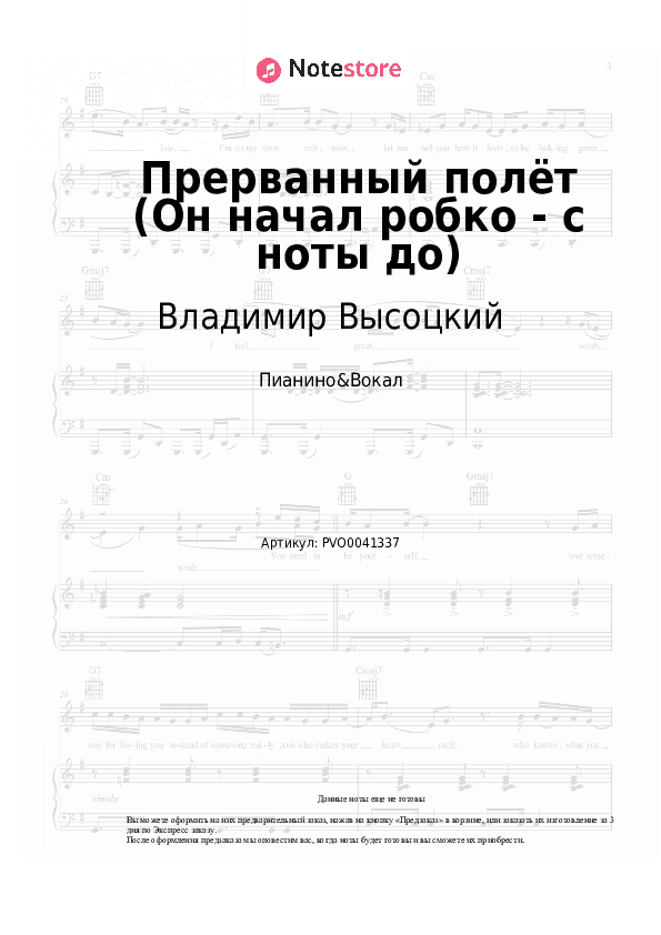 Ноты с вокалом Владимир Высоцкий - Прерванный полёт (Он начал робко - с ноты до) скачать - Пианино&Вокал