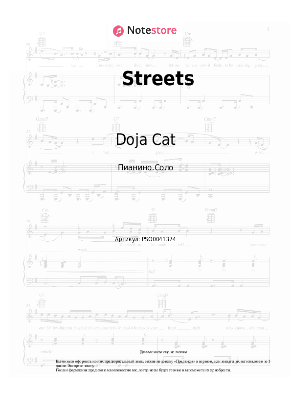 Ноты Doja Cat - Streets скачать - Пианино.Соло