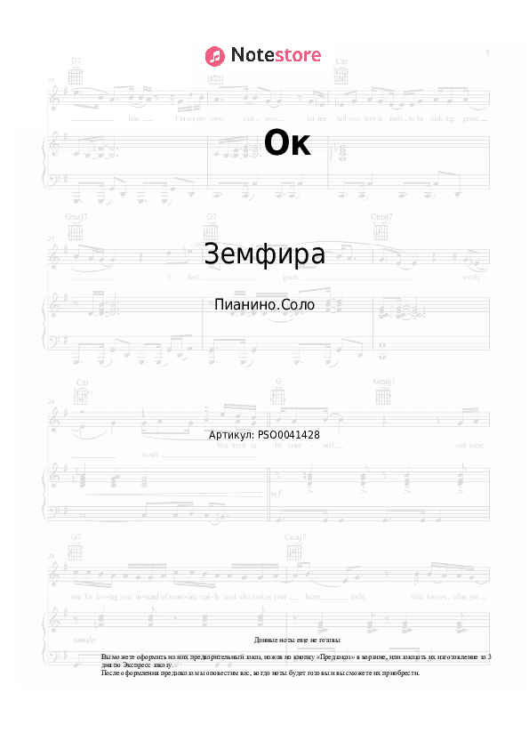Ноты Земфира - Ок скачать - Пианино.Соло