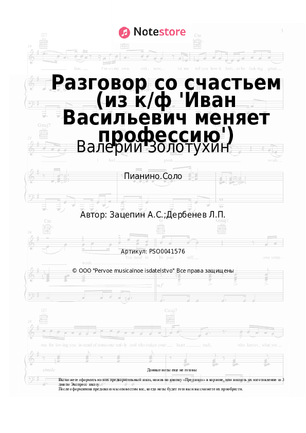 Ноты Валерий Золотухин, Александр Зацепин - Разговор со счастьем (из к/ф 'Иван Васильевич меняет профессию') скачать - Пианино.Соло