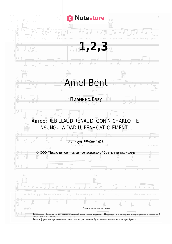 Лёгкие ноты Amel Bent, Hatik - 1,2,3 скачать - Пианино.Easy