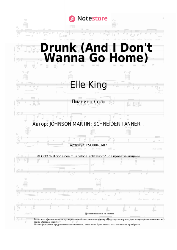 Ноты Elle King, Miranda Lambert - Drunk (And I Don't Wanna Go Home) скачать - Пианино.Соло