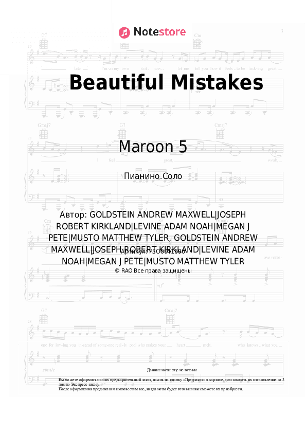 Ноты Maroon 5, Megan Thee Stallion - Beautiful Mistakes скачать - Пианино.Соло