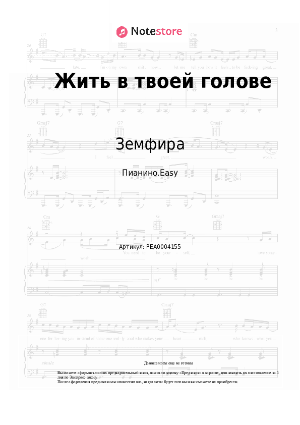 Лёгкие ноты Земфира - Жить в твоей голове скачать - Пианино.Easy
