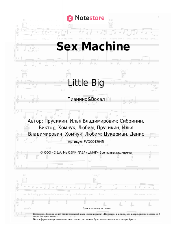 Ноты с вокалом Little Big - Sex Machine скачать - Пианино&Вокал