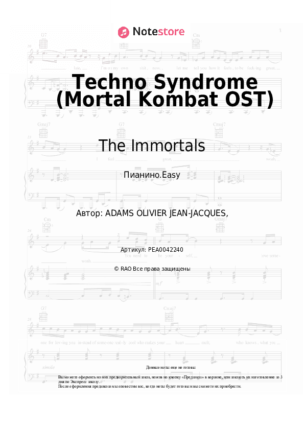 Лёгкие ноты The Immortals - Techno Syndrome (Mortal Kombat OST) скачать - Пианино.Easy