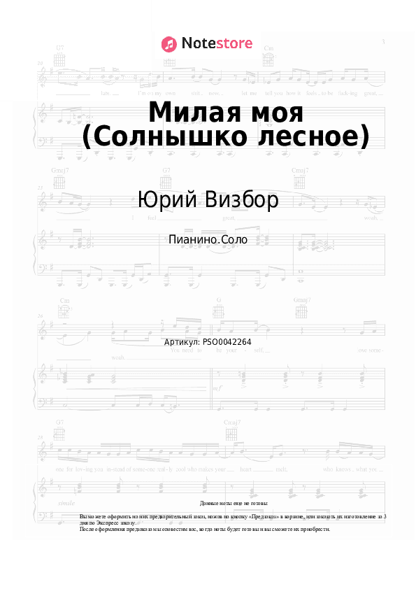 Ноты Юрий Визбор - Милая моя (Солнышко лесное) скачать - Пианино.Соло