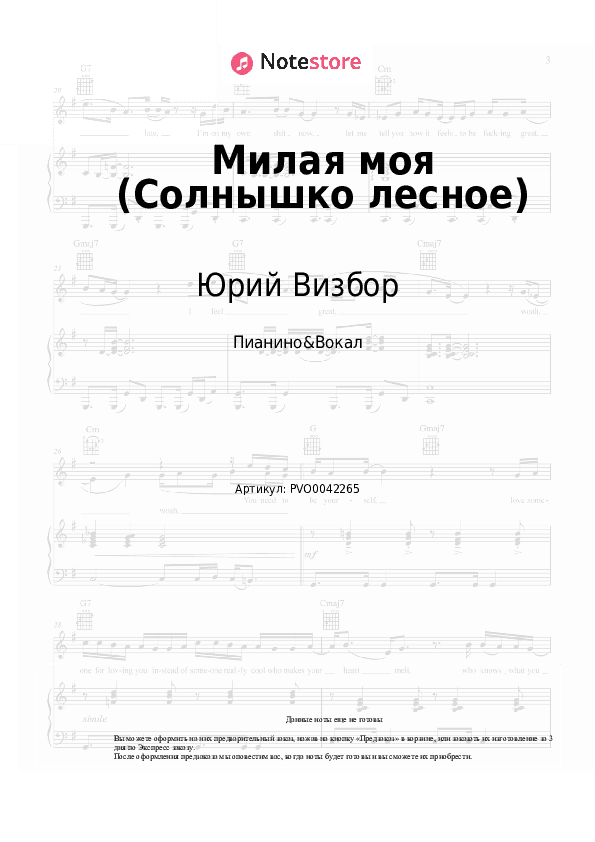 Ноты с вокалом Юрий Визбор - Милая моя (Солнышко лесное) скачать - Пианино&Вокал