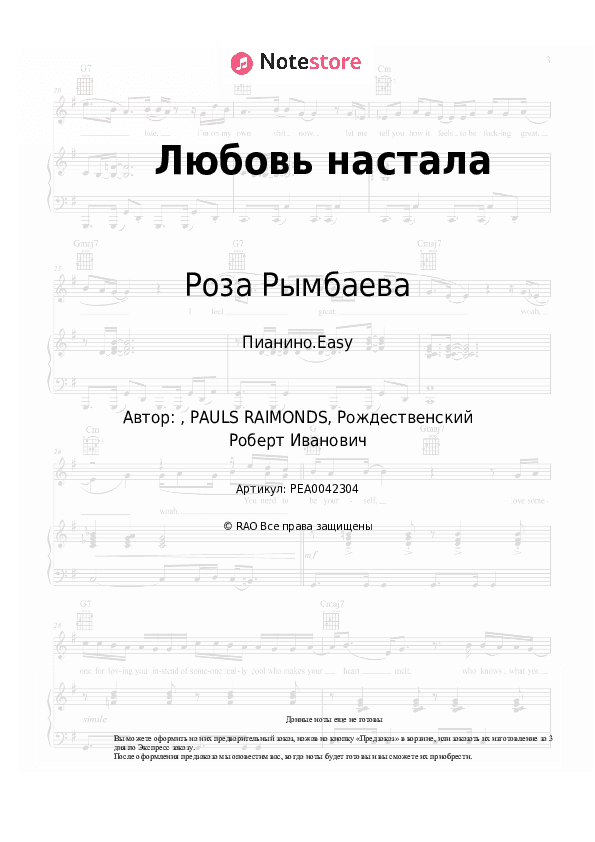 Лёгкие ноты Роза Рымбаева - Любовь настала скачать - Пианино.Easy