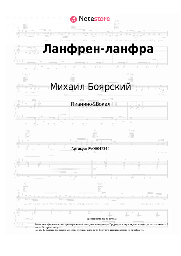 Ноты с вокалом Михаил Боярский - Ланфрен-ланфра (Из к-ф 'Гардемарины, вперёд!') скачать - Пианино&Вокал