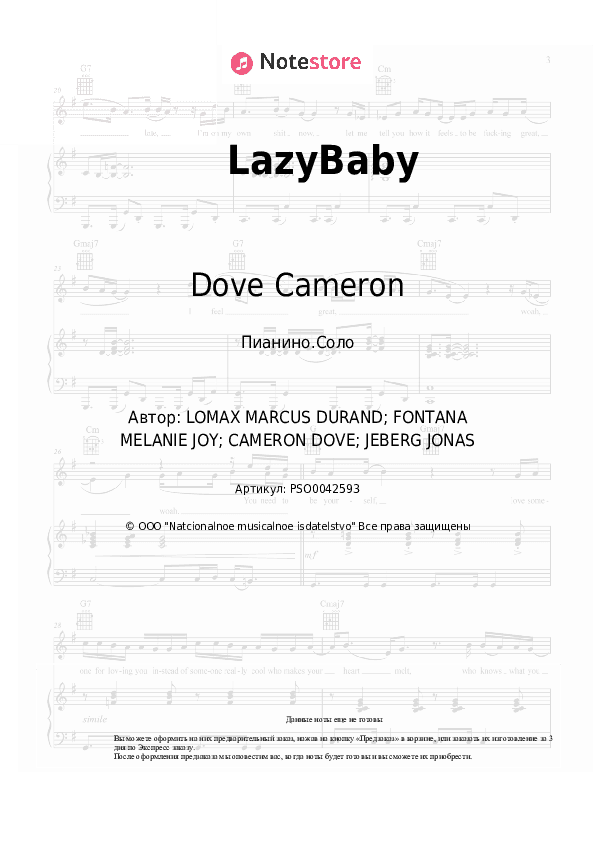 Ноты Dove Cameron - LazyBaby скачать - Пианино.Соло