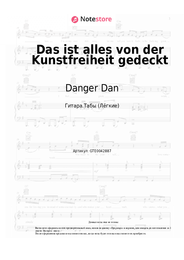 Лёгкие табы Danger Dan - Das ist alles von der Kunstfreiheit gedeckt скачать - Гитара.Табы (Лёгкие)