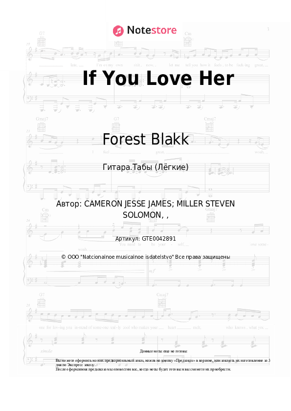 Лёгкие табы Forest Blakk - If You Love Her скачать - Гитара.Табы (Лёгкие)