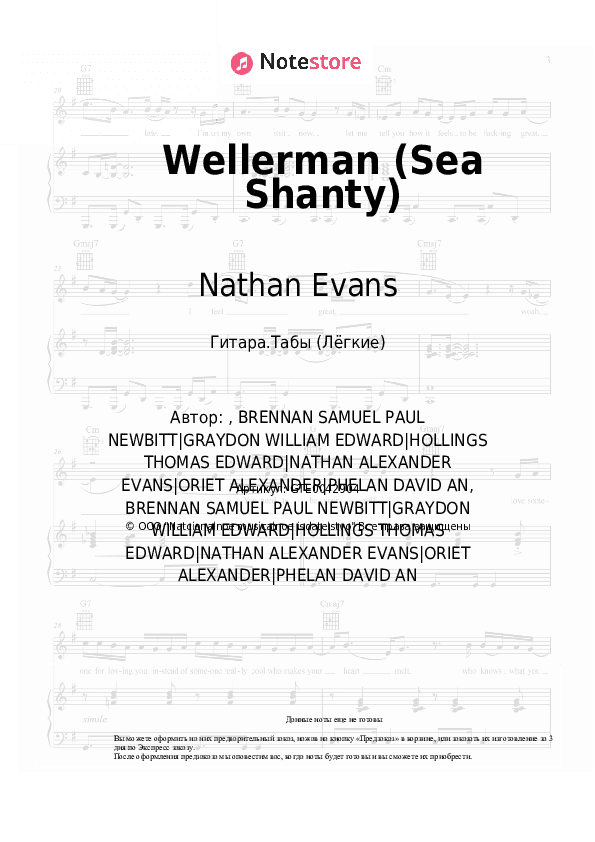 Лёгкие табы Nathan Evans - Wellerman (Sea Shanty) скачать - Гитара.Табы (Лёгкие)