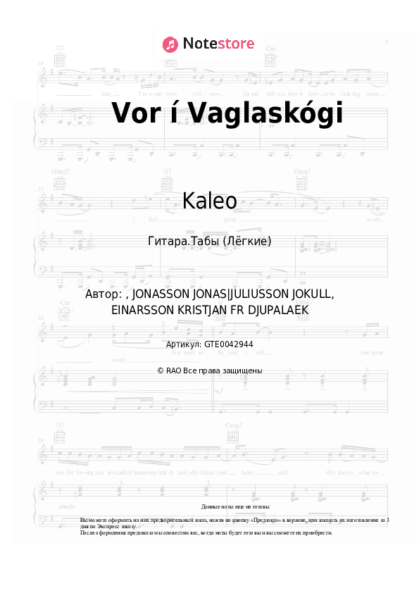 Лёгкие табы Kaleo - Vor í Vaglaskógi скачать - Гитара.Табы (Лёгкие)