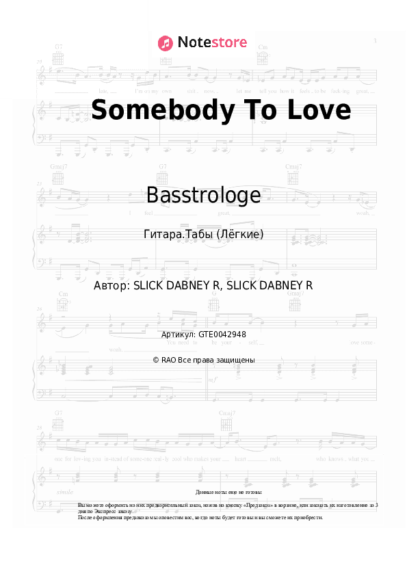 Лёгкие табы Basstrologe - Somebody To Love скачать - Гитара.Табы (Лёгкие)