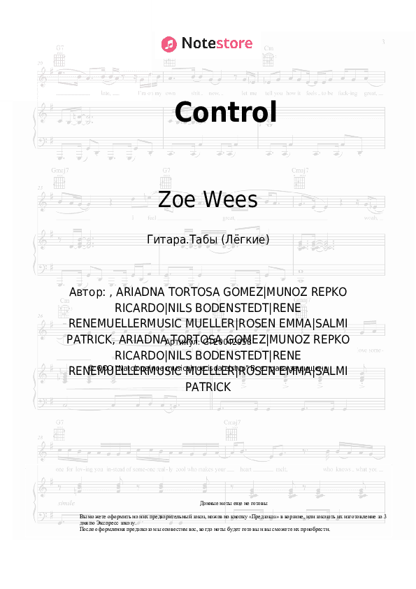 Лёгкие табы Zoe Wees - Control скачать - Гитара.Табы (Лёгкие)